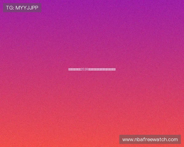 乌拉圭与佛得角在2026世界杯中的大小球走势变化趋势全面分析