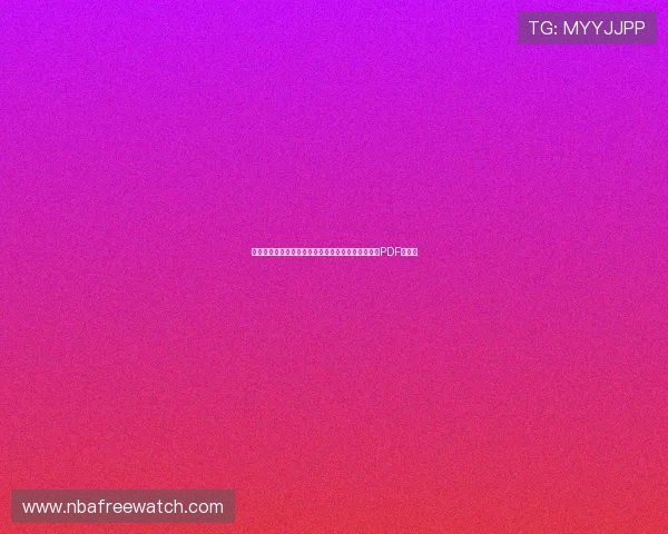 乌拉圭对阵佛得角世界杯比赛详细赛程表及观看指南PDF版下载